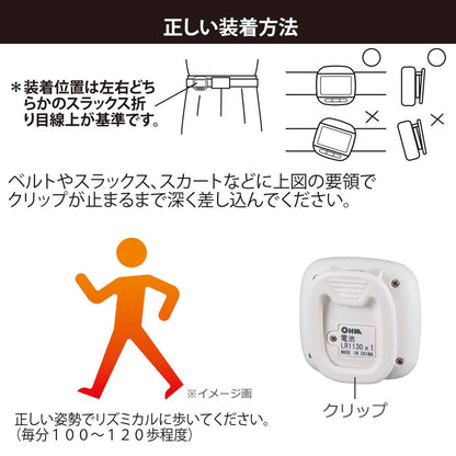 【表示が見やすい】歩数計（振り子式/クリップ付/ホワイト）_08-1435_HB-KP03-W_OHM（オーム電機）