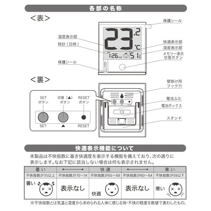 時計付き温湿度計（メモリー機能/快適表示機能/カレンダー表示/置き掛け両用/ 単4形×2本使用/ホワイト）_08-1442_TEM-200B-W_OHM（オーム電機）