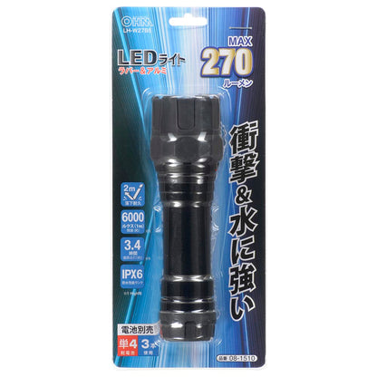 LEDラバーライト（最大270 lm/単4形×3本使用/連続点灯Highで3.4時間/防水性能IPX6）_08-1510_LH-W27B5_OHM（オーム電機）