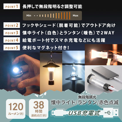 アウトドアランタン（USB充電/明るさ無段階調整+赤色点滅/充電4時間/120lm、連続使用8時間[Max]/フック、マグネット付/保護等級IPX3）_08-1525_LN-C12A5_OHM（オーム電機）