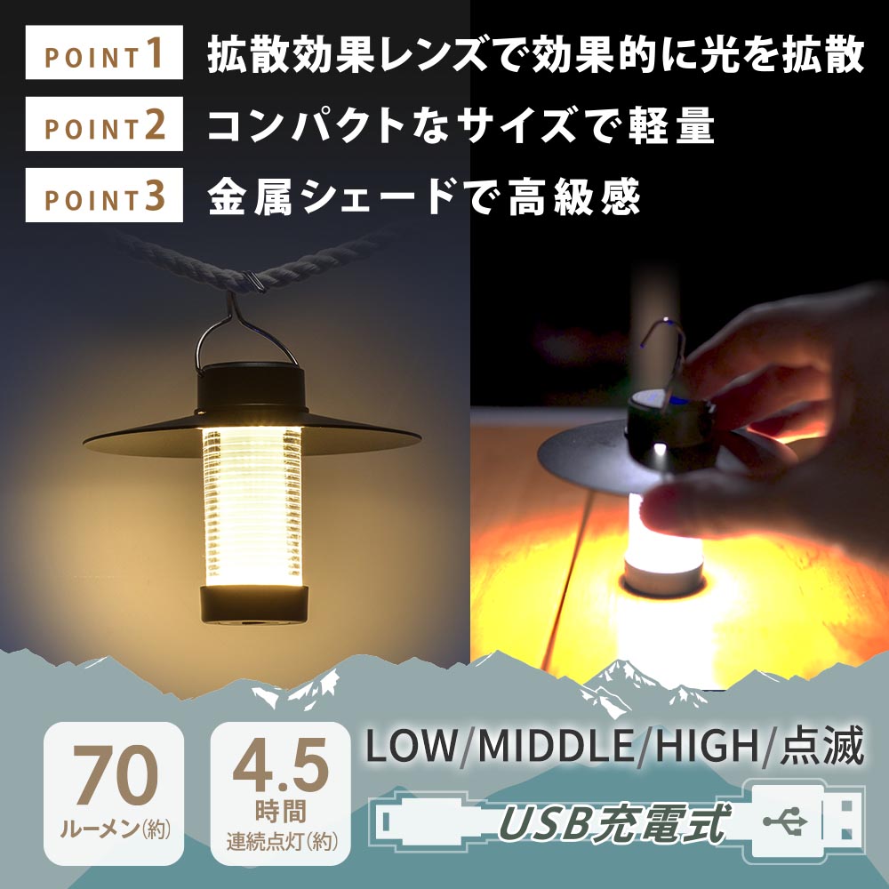 アウトドアランタン（USB充電/明るさ3段階/充電1.6時間/70lm、連続使用4.5時間[High]/フック、マグネット付/保護等級IPX3）_08-1526_LN-C07A5_OHM（オーム電機）