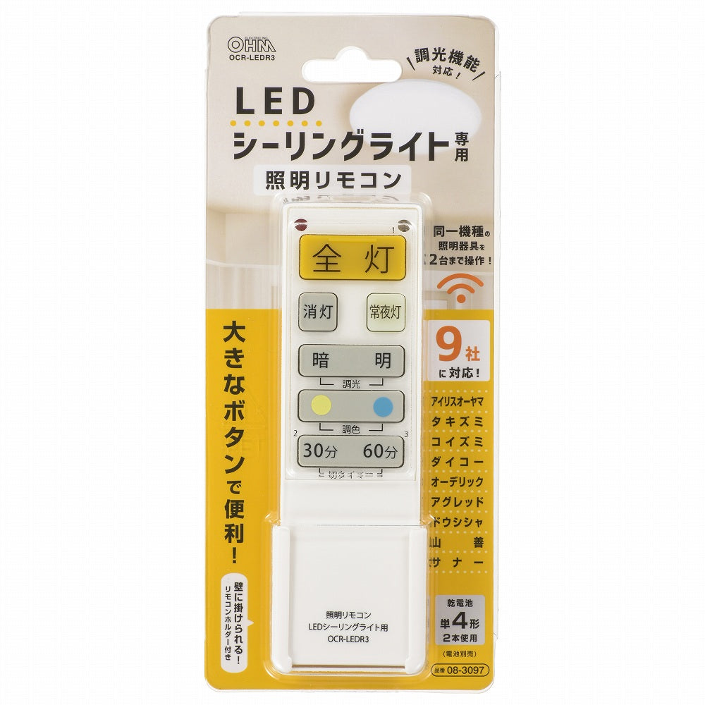 LEDシーリングライト専用リモコン（国内9社メーカーに対応/単4形x2本使用）_08-3097_OCR-LEDR3_OHM（オーム電機）