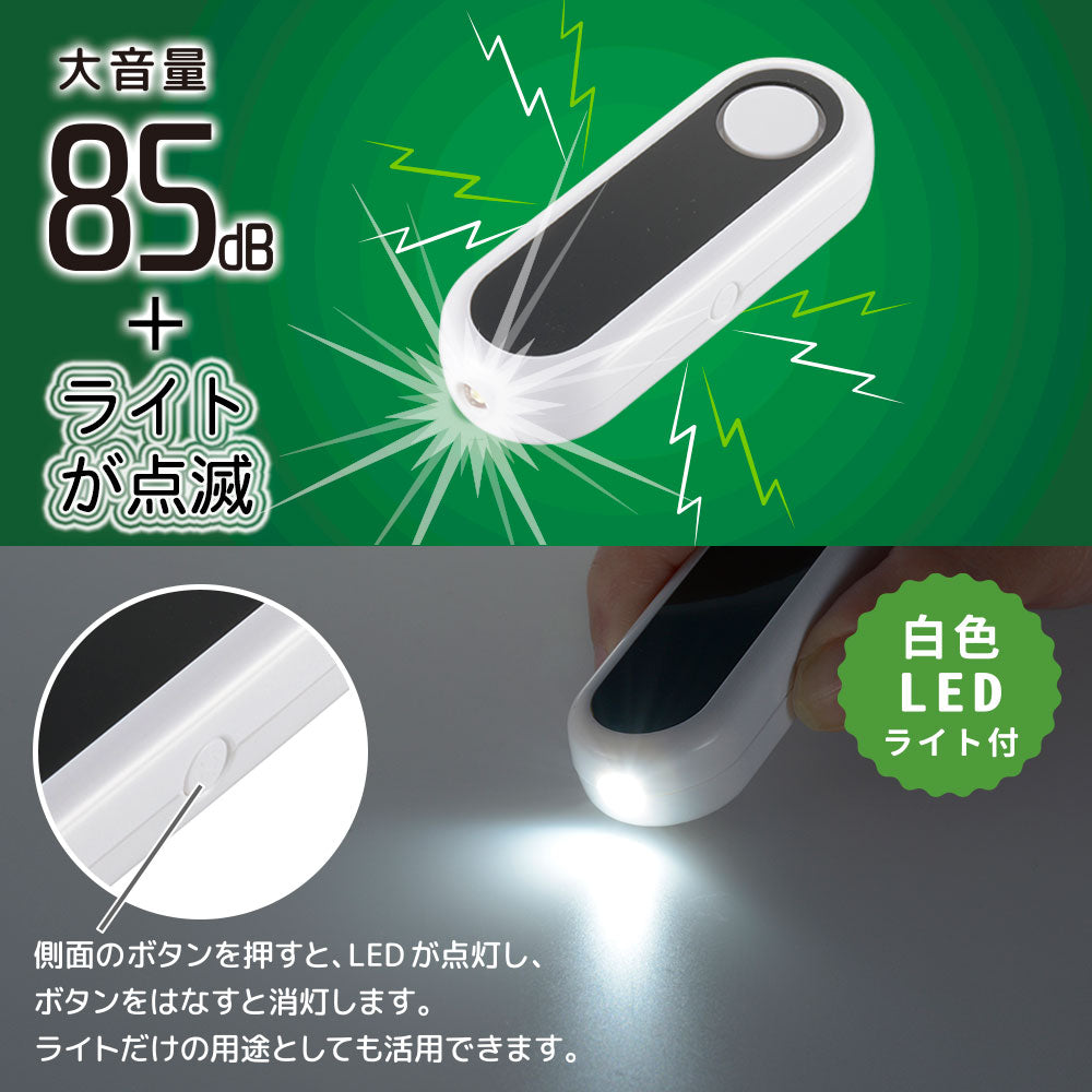 防犯ブザー（85dB/ボタン型電池 LR44×3個使用/カラビナ付）_08-4107_OSE-MSA814W_OHM（オーム電機）