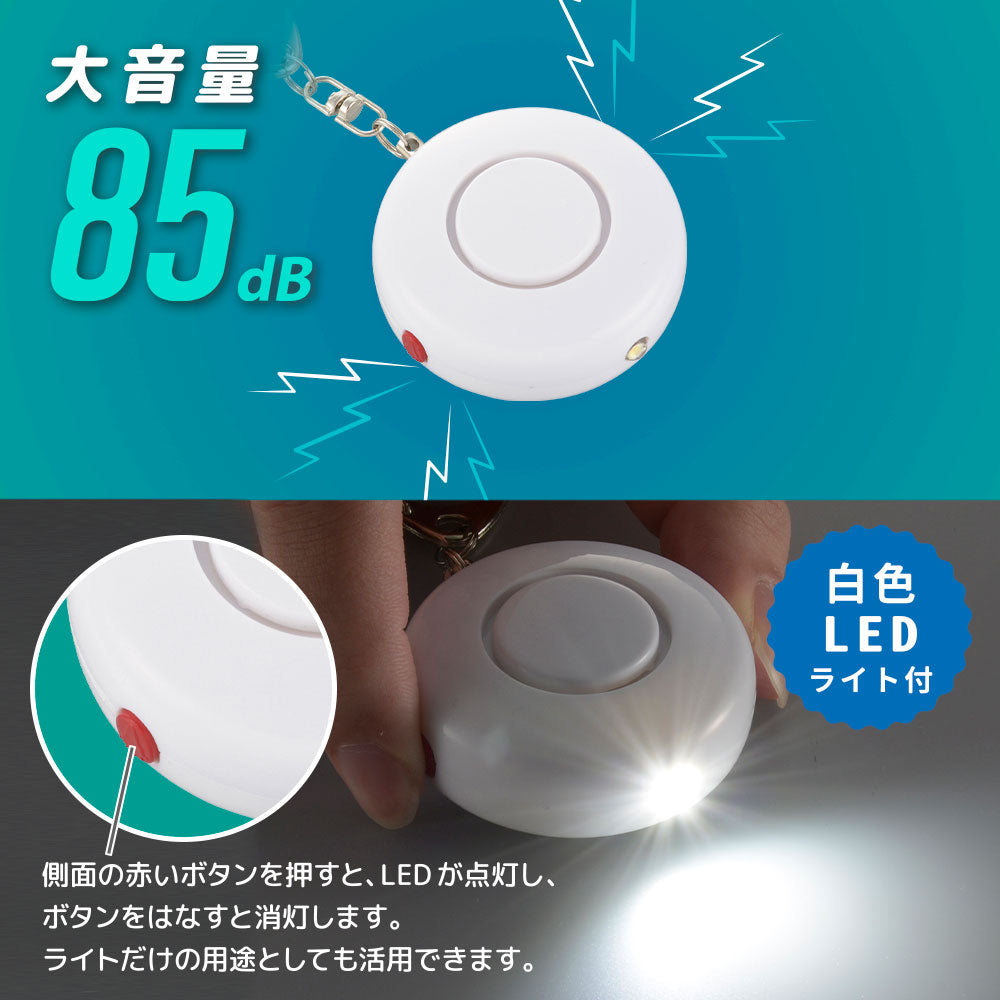 防犯ブザー（85dB/白色LEDライト付/ボタン電池LR44×3個使用/ホワイト）_08-4108_OSE-MSA720W_OHM（オーム電機）