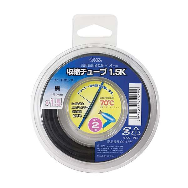 収縮チューブ（φ1.5mm/２m/黒）_09-1569_DZ-TR15/K_OHM オーム電機