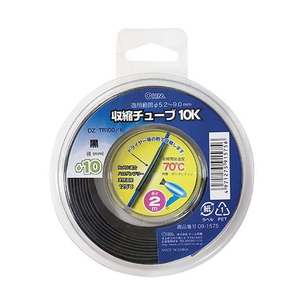 収縮チューブ（φ10mm/２m/黒）_09-1575_DZ-TR100/K_OHM オーム電機