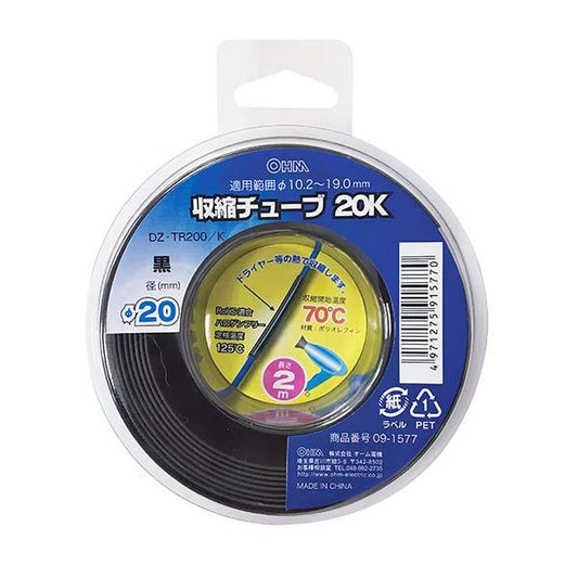 収縮チューブ（φ20mm/２m/黒）_09-1577_DZ-TR200/K_OHM オーム電機