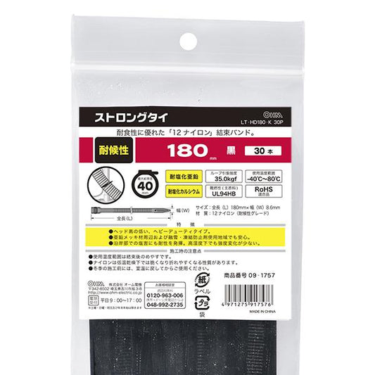 耐候・耐食性ストロングタイ（180mm/黒/30本入り）_09-1757_LT-HD180-K 30P_OHM オーム電機