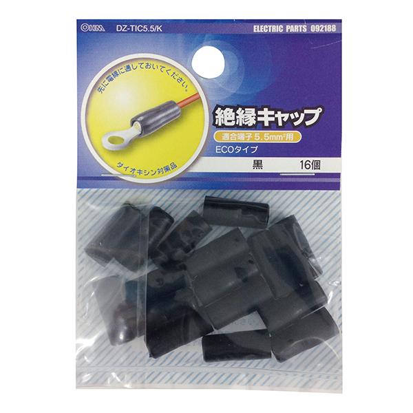 絶縁キャップ（TIC－5.5/黒/16個入り）_09-2188_DZ-TIC5.5/K_OHM オーム電機