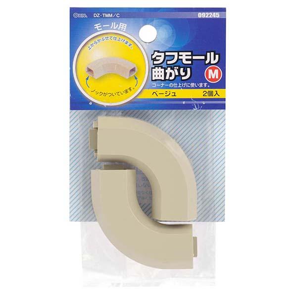 タフモール用 曲がり（ベージュ/Ｍ）_09-2245_DZ-TMM/C_OHM オーム電機