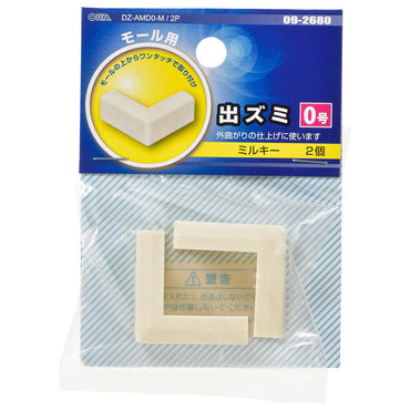 モール用出隅（0号/ミルキー/2個入）_09-2680_DZ-AMD0-M/2P_OHM（オーム電機）