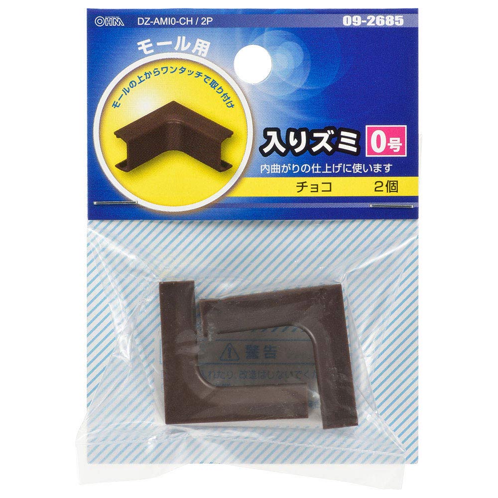 モール用入隅（0号/チョコ/2個入）_09-2685_DZ-AMI0-CH/2P_OHM（オーム電機）