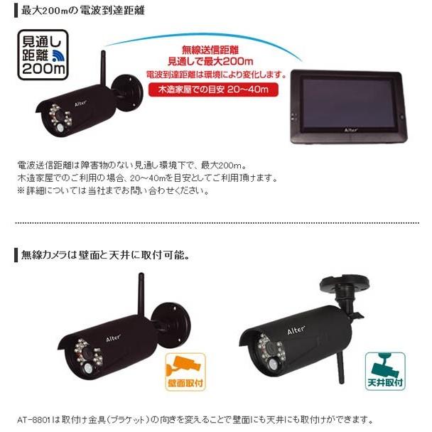 【メーカー取寄せ納期約2週間】ハイビジョン無線カメラ＆モニターセットとAT-8801専用 増設カメラ_17-7641_AT-8801SET_Alterplus（オルタプラス）