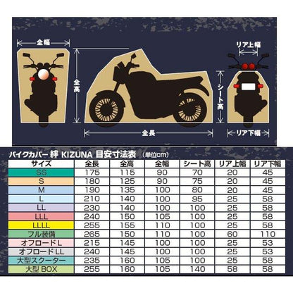 バイクカバー絆 3L_平山産業