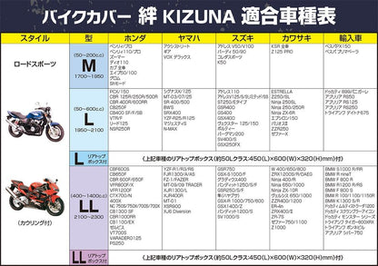 バイクカバー絆 Lサイズ BOX付_平山産業