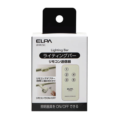 ライティングバー用リモコン送信機 入切アダプタ用_LR-RC5C_ELPA（エルパ・朝日電器）