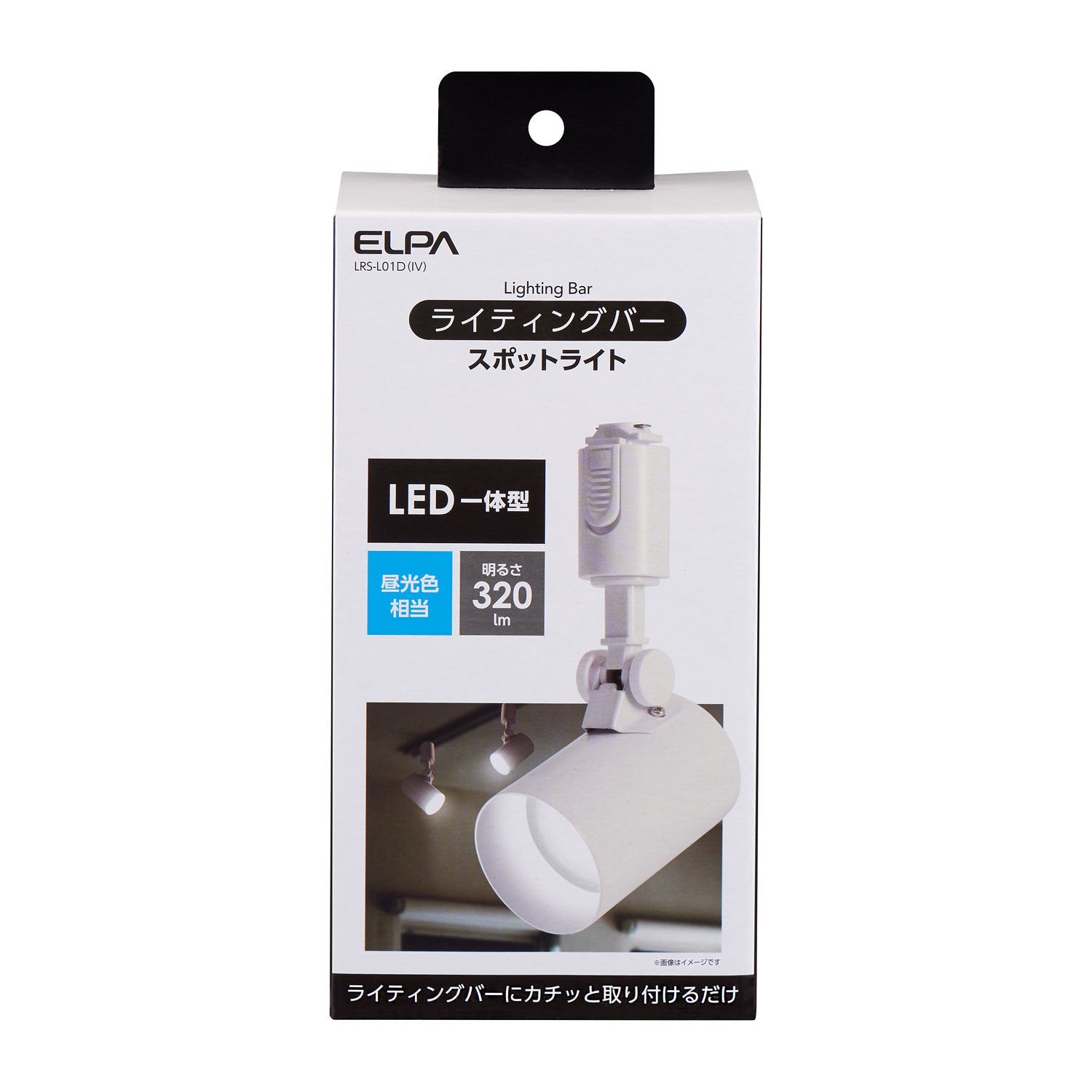 ライティングバー用 LEDスポットライト 昼光色 アイボリー_LRS-L01D-IV_3240700_ELPA（エルパ・朝日電器）