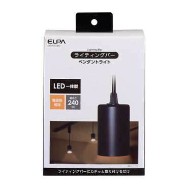 ライティングバー用 LEDペンダントライト 電球色 ブラック_LRS-P01L-BK_3240200_ELPA（エルパ・朝日電器）