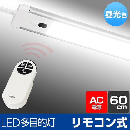 LED多目的灯 LED バーライト AC電源 リモコン式 昼光色 60cm ALT-2060RE(D)_ELPA（エルパ・朝日電器）