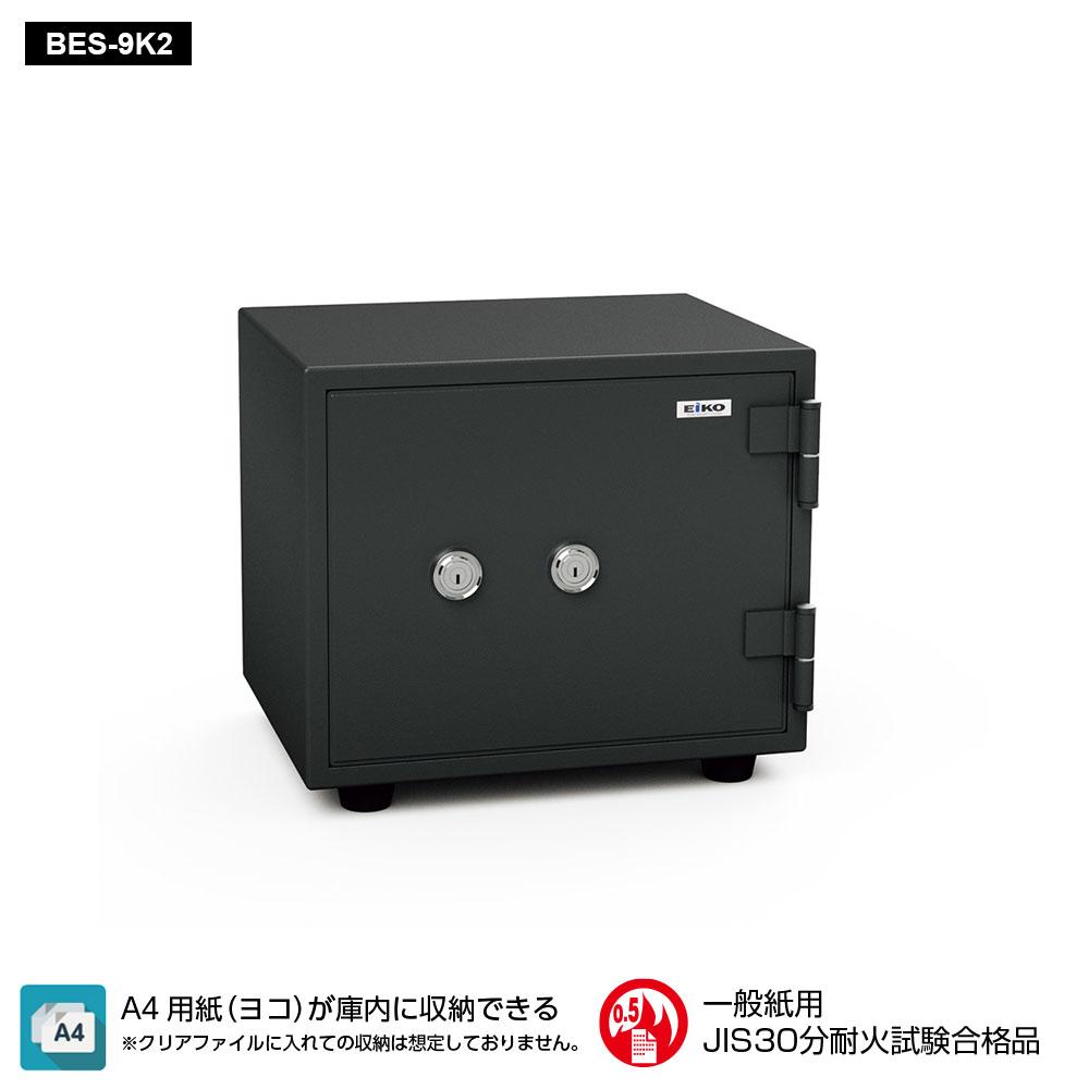 BES-9K2 EIKO エーコー STANDARD（スタンダード）家庭用耐火 ダブルシリンダータイプ 30分耐火 27kg 21.6L