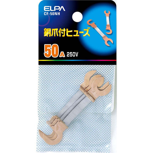 銅爪ヒューズ　50A_CF-50NH_1267000_ELPA（エルパ・朝日電器）