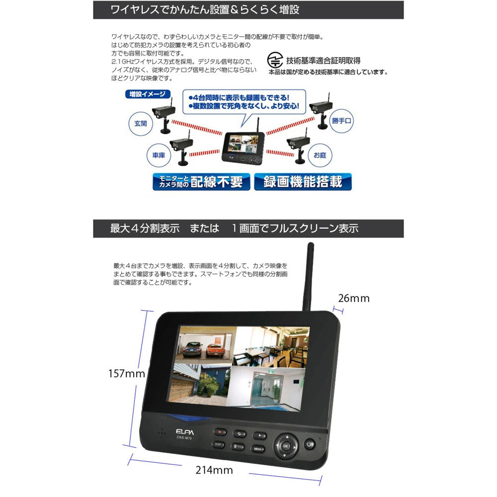 CMS-7001 ワイヤレス防犯カメラ＆モニターセット CMS-7001 ELPA（エルパ・朝日電器）