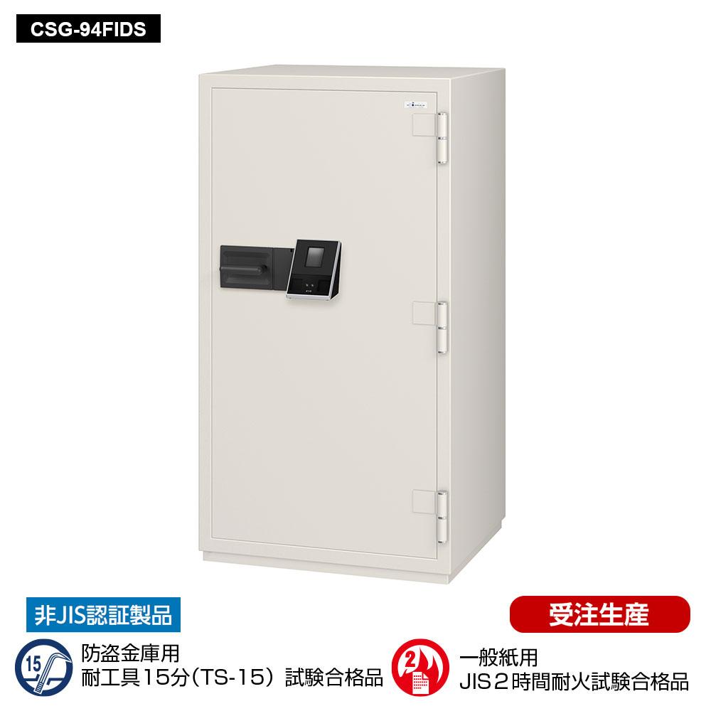 CSG-94FIDS_業務用耐火金庫 顔認証タイプ（顔認証ロック式 解除履歴