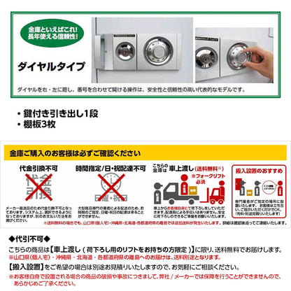 D122 ダイヤセーフ 業務用耐火金庫 ダイヤルタイプ（KS規格合格） １時間耐火 １時間耐火 245kg 205L