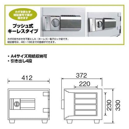 DH30-4 ダイヤセーフ 家庭用金庫 プッシュ式キーレスタイプ 30分耐火 30分耐火 29kg 17L A4収納