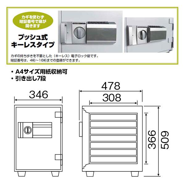 DH50-7 ダイヤセーフ 家庭用金庫 プッシュ式キーレスタイプ １時間耐火 １時間耐火 53kg 25L A4収納