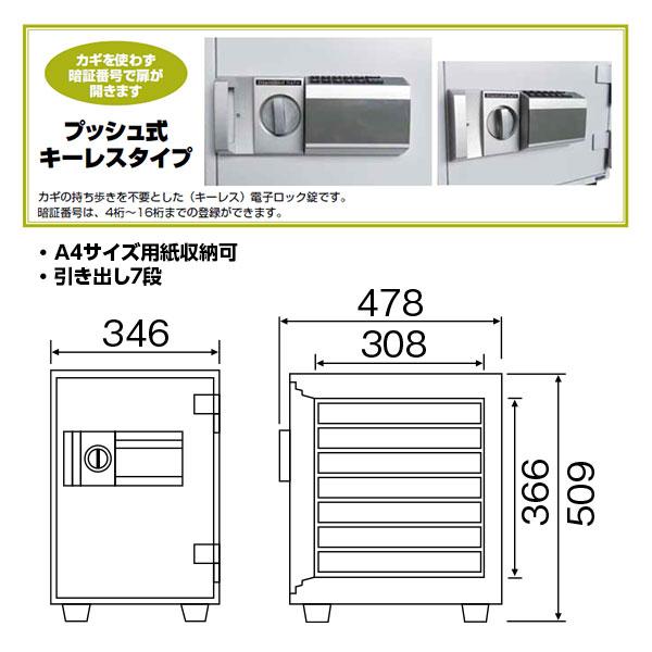 ダイヤセーフ 耐火金庫　プッシュ式キーレス　DH50-7 - 1