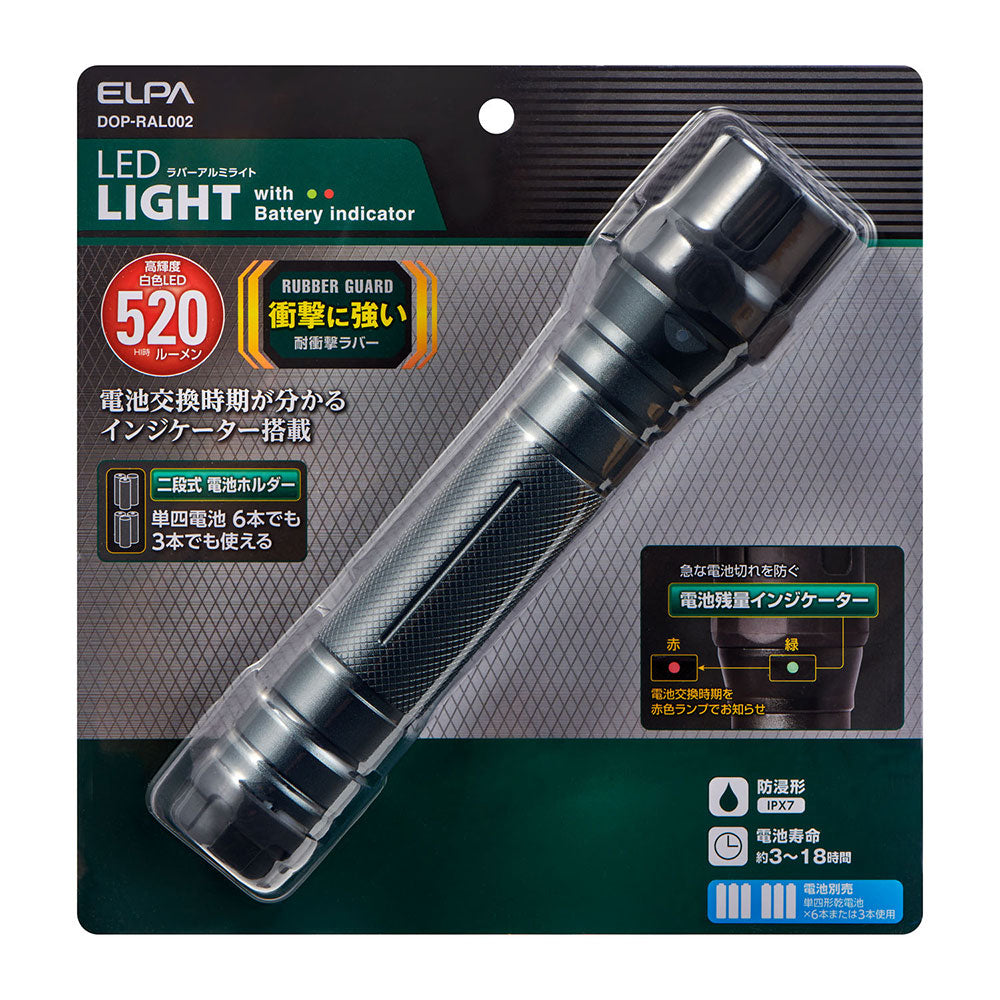 LEDラバーアルミライト 350ルーメン 単4形乾電池6本 防浸形(IPX7) DOP-RAL002_ELPA（エルパ・朝日電器）