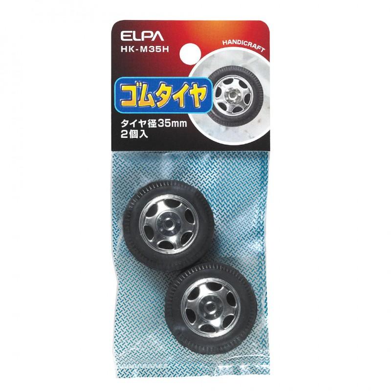 タイヤ35MM2個入_HK-M35H_1758000_ELPA（エルパ・朝日電器）