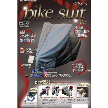 HMD-05 バイクスーツ ver.5 大型スクータLBOX_motoplus（モトプラス）