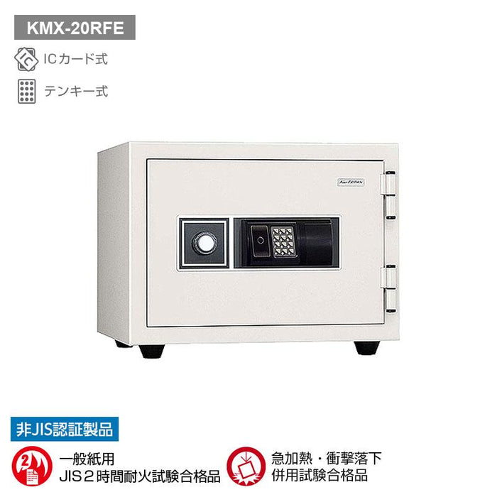 KMX-20RFE_ICカードロック式耐火金庫 20L 62kg_【送料・設置料見積要