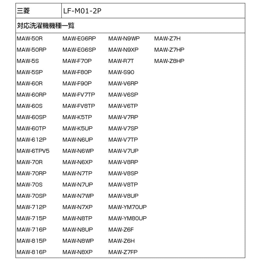 LF-M01-2P 糸くずフィルターＥ－Ｍ－２Ｐ ELPA（エルパ・朝日電器）