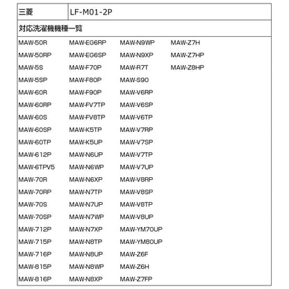 LF-M01-2P 糸くずフィルターＥ－Ｍ－２Ｐ ELPA（エルパ・朝日電器）