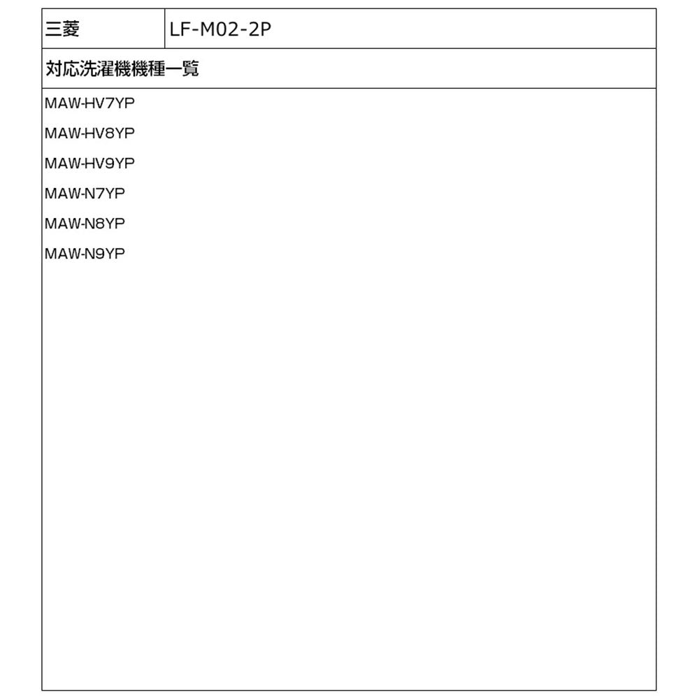 LF-M02-2P 糸くずフィルター　Ｅ－Ｍ－２Ｐ ELPA（エルパ・朝日電器）