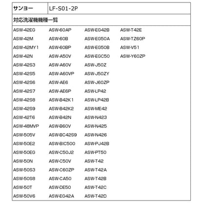 LF-S01-2P 糸くずフィルターＥ－Ｓ－２Ｐ ELPA（エルパ・朝日電器）