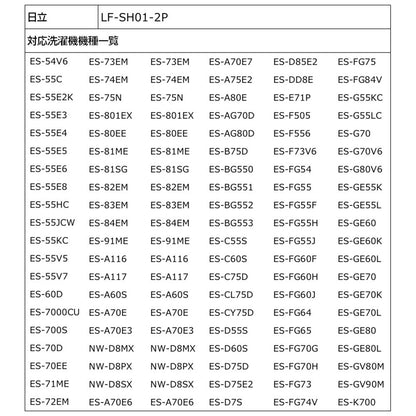 LF-SH01-2P 糸くずフィルターＥ－ＳＨ－２Ｐ ELPA（エルパ・朝日電器）