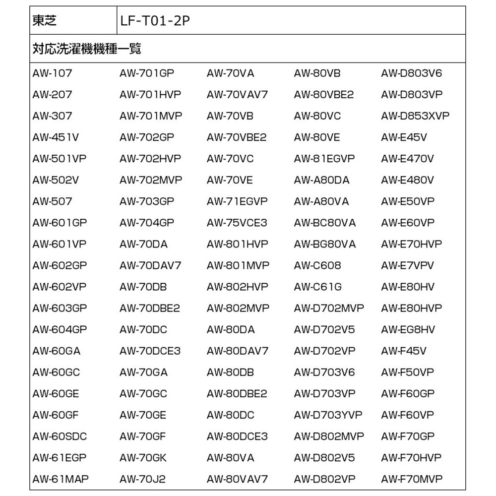 LF-T01-2P 糸くずフィルターＥ－Ｔ－２Ｐ ELPA（エルパ・朝日電器）