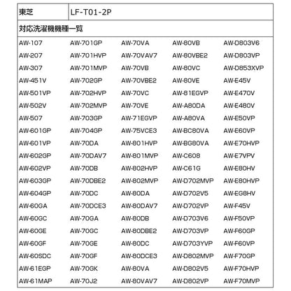 LF-T01-2P 糸くずフィルターＥ－Ｔ－２Ｐ ELPA（エルパ・朝日電器）