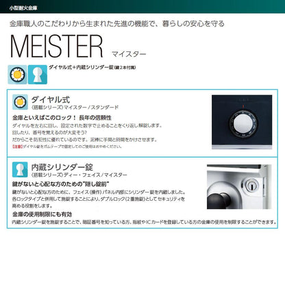 OSS-D EIKO エーコー MEISTER（マイスター）家庭用耐火金庫 ダイヤルタイプ 1時間耐火 60kg 19.5L