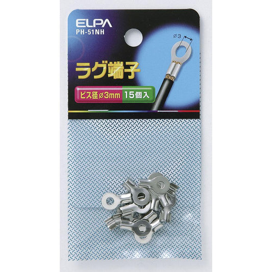 ラグ端子3MM_PH-51NH_2297000_ELPA（エルパ・朝日電器）