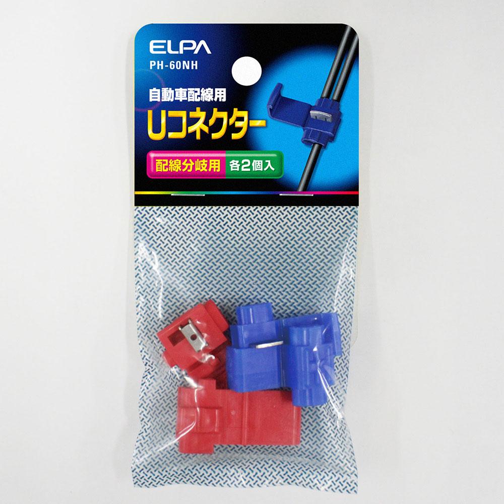 Uコネクター_PH-60NH_2299000_ELPA（エルパ・朝日電器）