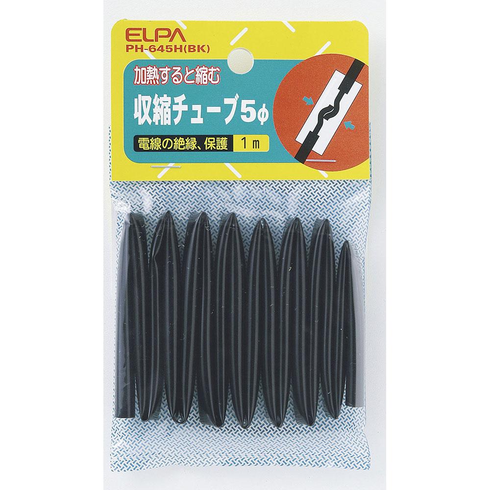 収縮チューブ 5Φ_PH-645H-BK_1270000_ELPA（エルパ・朝日電器）