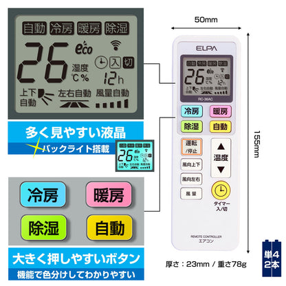 RC-36AC_1932700_エアコンリモコン_ELPA（エルパ・朝日電器）