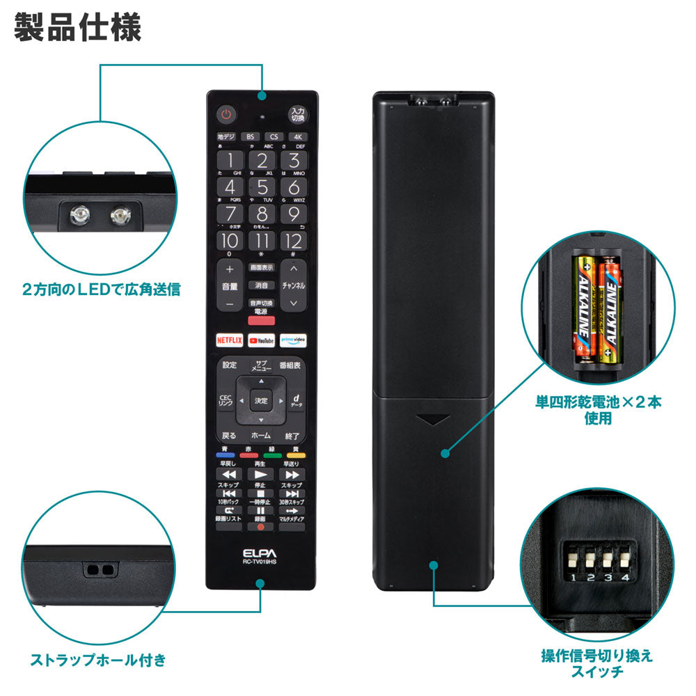 テレビリモコン ハイセンス用_RC-TV019HS_ELPA（エルパ・朝日電器） – エクサイト・セキュリティ