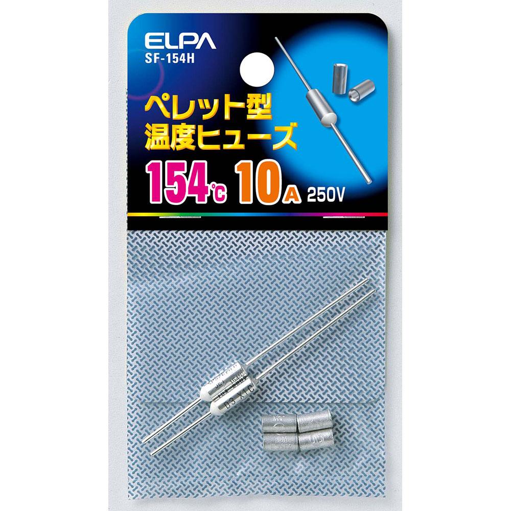 ペレットヒューズ154℃_SF-154H_1183200_ELPA（エルパ・朝日電器）