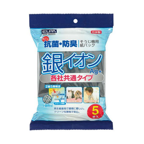 SOP-N05AG 銀イオン紙パック５Ｐ ELPA（エルパ・朝日電器）